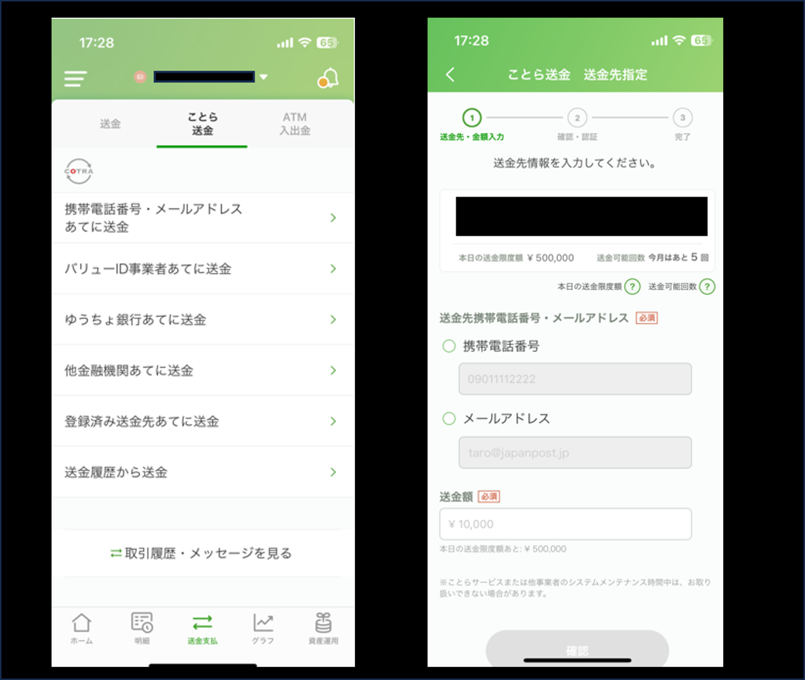 ことら送金で銀行振込を無料にする。 | Gozamaru Daily